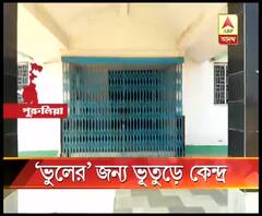 পুরুলিয়ার আমচিরা গ্রামে ৪ বছর ধরে তালাবন্ধ ছৌ অ্যাকাডেমি, প্রতিশ্রুতি মতো জমিদাতাদের চাকরিও জোটেনি, অভিযোগ স্থানীয়দের