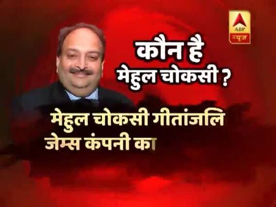 PNB घोटाला: अब कैसे आएगा मेहुल चोकसी?