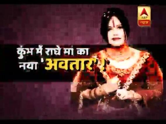 सनसनी: कुंभ में राधे मां ने दी जूना अखाड़े के संतों को चुनौती !