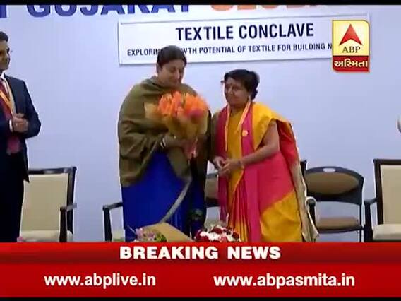 કેન્દ્રીય કાપડ મંત્રી સ્મૃતિ ઇરાની પહોંચ્યા વાઇબ્રન્ટ સમિટમાં, વીડિયોમાં જુઓ કાપડ પોલીસી વિશે શું કહ્યું