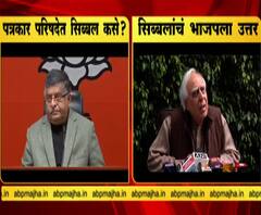 VIDEO | ईव्हीएम हॅकिंग प्रकरणी भाजप-कॉंग्रेसचे आरोप-प्रत्यारोप | एबीपी माझा
