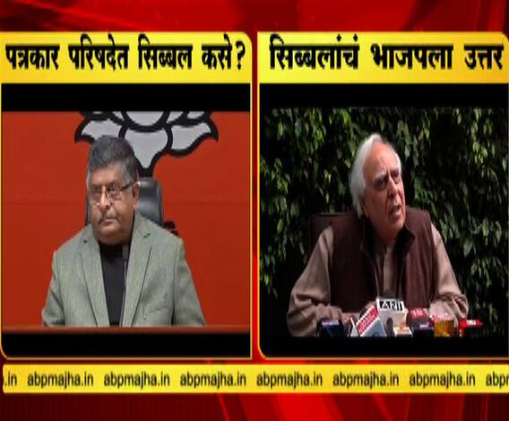 VIDEO | ईव्हीएम हॅकिंग प्रकरणी भाजप-कॉंग्रेसचे आरोप-प्रत्यारोप | एबीपी माझा