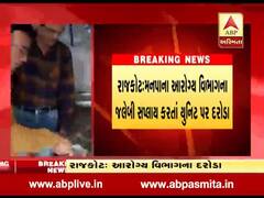 રાજકોટ: જલેબી ખાતા પહેલા સાવધાન !, ફટકડીનો ઉપયોગ થતો હોવાનો થયો ખુલાસો 
