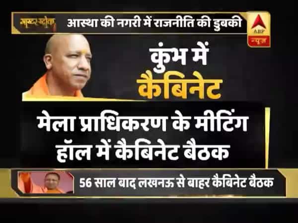 UP CM Yogi Adityanath to hold historic cabinet meeting at Kumbh