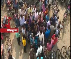 বীরভূমে প্রধানমন্ত্রী আবাস যোজনার টাকা পেতে পঞ্চায়েতের বিরুদ্ধে টাকা চাওয়ার অভিযোগ, বিক্ষোভ গ্রামবাসীদের