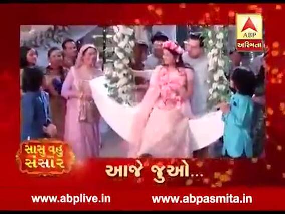 સાસુ, વહુ અને સંસારઃ નાયરા-કાર્તિકના ઘરે આવ્યો ખુશીનો અવસર