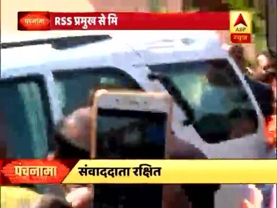 आरएसएस प्रमुख से मिले यूपी के सीएम योगी आदित्यनाथ, देखिए- पंचनामा