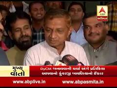 બાવળિયાએ પોતાને નાયબ મુખ્યમંત્રી બનાવવા અંગે શું આપ્યો જવાબ ? જુઓ વીડિયો