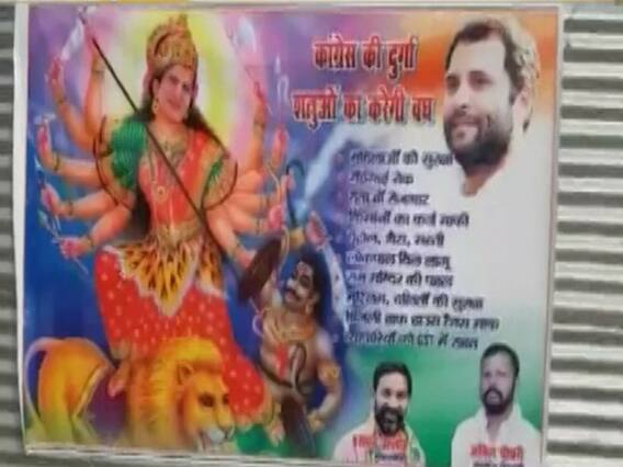 यूपी: प्रयागराज में 'गंगा की बेटी' के बाद प्रियंका गांधी का 'दुर्गा अवतार', कांग्रेस ने लगाए पोस्टर