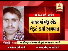 જામનગર: પાક નિષ્ફળ જતાં ગળાફાંસો ખાઇ ખેડૂતનો આપઘાત, જુઓ વીડિયો