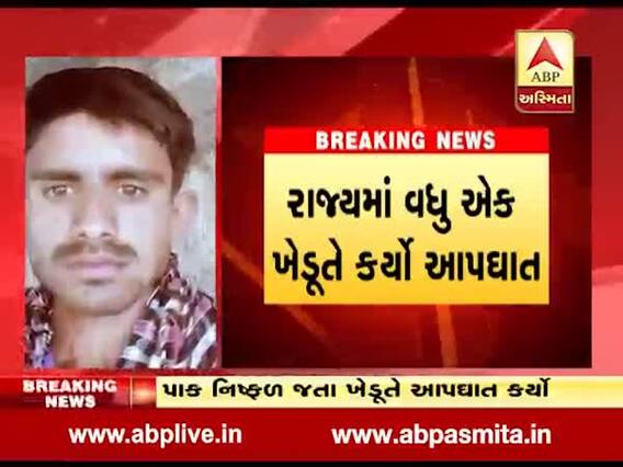 જામનગર: પાક નિષ્ફળ જતાં ગળાફાંસો ખાઇ ખેડૂતનો આપઘાત, જુઓ વીડિયો