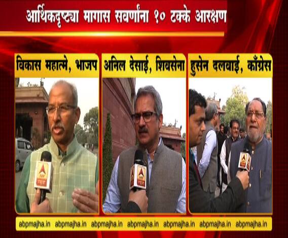 VIDEO | आरक्षणासाठी केंद्र सरकार घटनादुरुस्ती | नवी दिल्ली | एबीपी माझा 