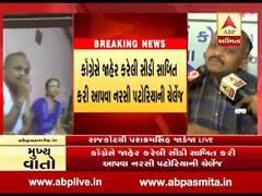 રાજકોટ પેટા ચૂંટણી: નરસી પટોરિયાનો કૉંગ્રેસને પડકાર, કહ્યું- સીડી સાબિત કરી બતાવો 