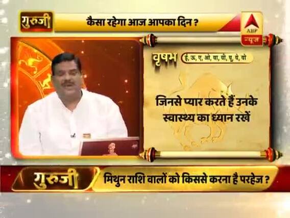 राशिफल: जानिए, वृश्चिक राशि वाले किससे रहें सावधान