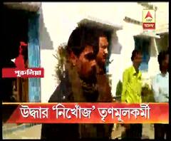 ১২ দিন নিখোঁজ থাকার পর পাওয়া গেল পুরুলিয়ার এই তৃণমূলকর্মীকে