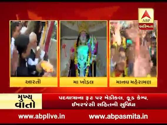 ખોડલધામ વિદ્યાર્થી સમિતિએ રાજકોટથી શરૂ કરી 60 કીલોમીટરની ખોડલધામ પદયાત્રા, જુઓ વીડિયો