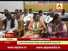 મહેસાણા જિલ્લા કોંગ્રેસની બેઠકમાં કયા બે ધારાસભ્યો-અગ્રણીઓ રહ્યા ગેરહાજર? જુઓ વીડિયો