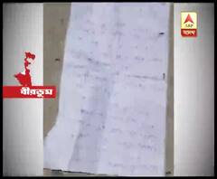 বীরভূমের খয়রাশোলে ৪ লক্ষ টাকা তোলা চেয়ে তৃণমূল নেতাকে হুমকি চিঠি, বাড়ির বাইরে তাজা বোমা