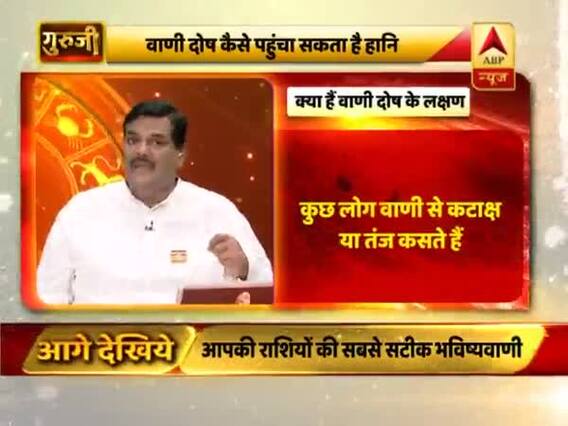 गुरुजी: वाणी दोष दूर करने के अचूक उपाय 