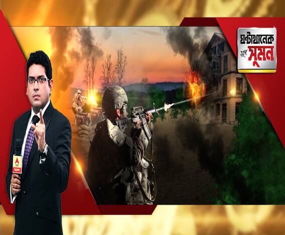 ঘণ্টাখানেক সঙ্গে সুমন (১৮০২১৯) পুলওয়ামার পর সেনার প্রত্যাঘাত। মাস্টারমাইন্ড-সহ ৩ জঙ্গি খতম। সংঘর্ষে নিহত মেজর-সহ ৫ সেনা। কীভাবে হামলার ব্লু-প্রিন্ট? রাজনীতি না করার পরামর্শে মোদিকে আক্রমণে মমতা