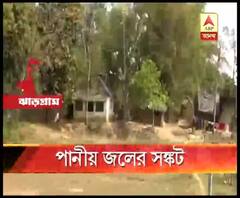 ঝাড়গ্রাম পুর এলাকার একাংশে পানীয় জলের সঙ্কট, প্রশাসনের বিরুদ্ধে ক্ষোভ স্থানীয় বাসিন্দাদের