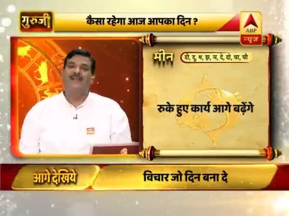 मीन राशि: घर में छोटे बच्चों की सेहत का विशेष ख्याल रखें