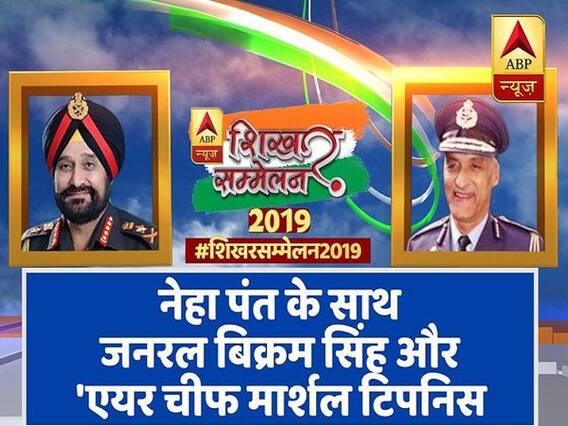 शिखर सम्मेलन: देश की सुरक्षा पर जनरल बिक्रम सिंह और पूर्व एयर चीफ मार्शल ए. टिपनिस, देखें पूरा इंटरव्यू