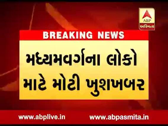 મકાનો ખરીદવા થશે સસ્તા, GST કાઉન્સિલે શું લીધો નિર્ણય, જુઓ વીડિયો