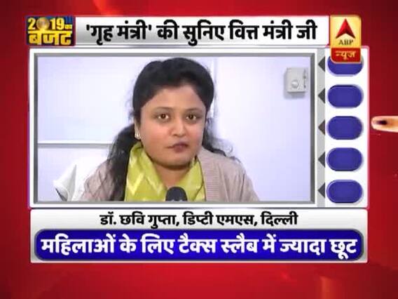 बजट 2019: महिलाओं को मोदी सरकार के आखिरी बजट से क्या हैं अपेक्षाएं? देखिए इस रिपोर्ट में