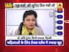 बजट 2019: महिलाओं को मोदी सरकार के आखिरी बजट से क्या हैं अपेक्षाएं? देखिए इस रिपोर्ट में