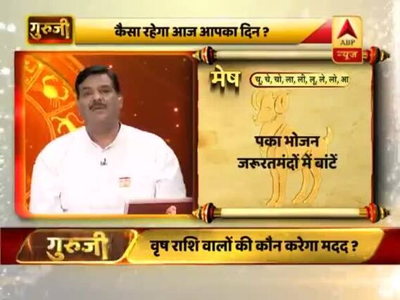 आज का राशिफल: जानिए, कैसा रहेगा आज आपका दिन?