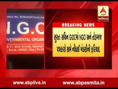 સુરત: સચિન GIDCમાં NGO અને તોડબાજ પત્રકારો સામે નોંધાઈ ખંડણીની ફરિયાદ, જુઓ વીડિયો 