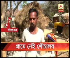 দেড় বছর আগে প্রশাসনের কাছে টাকা জমা করলেও তৈরি হয়নি শৌচালয়, সিমলাপালের শুক্লাবাদ গ্রামে প্রবল সমস্যায় অধিবাসীরা