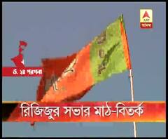  ফের বিজেপির মাঠ-বিতর্ক, মধ্যমগ্রামে কেন্দ্রীয় স্বরাষ্ট্র প্রতিমন্ত্রী কিরেন রিজিজুর সভার জন্য মাঠ না দেওয়ার অভিযোগ তৃণমূলের বিরুদ্ধে, অস্বীকার শাসক দলের 