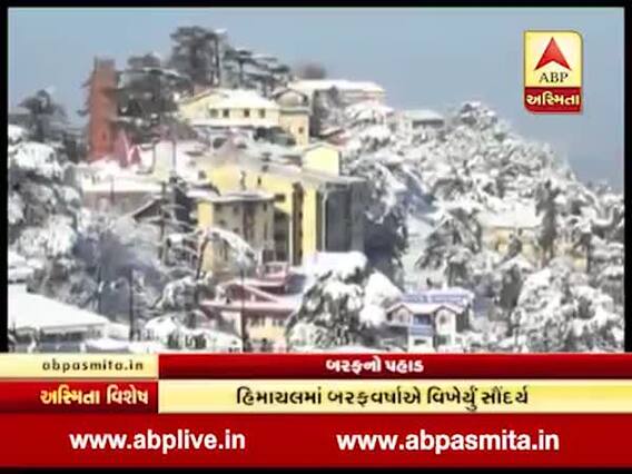 અસ્મિતા વિશેષઃ બરફનો પહાડ