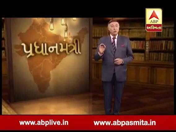 એબીપી અસ્મિતાઃ પ્રધાનમંત્રી, એપિસોડ-15