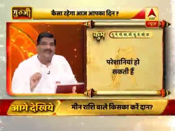 आज का कुंभ राशिफल: जरूरतमंद को दवाईयों का दान करें | 25 फरवरी 2019 राशिफल | गुरुजी