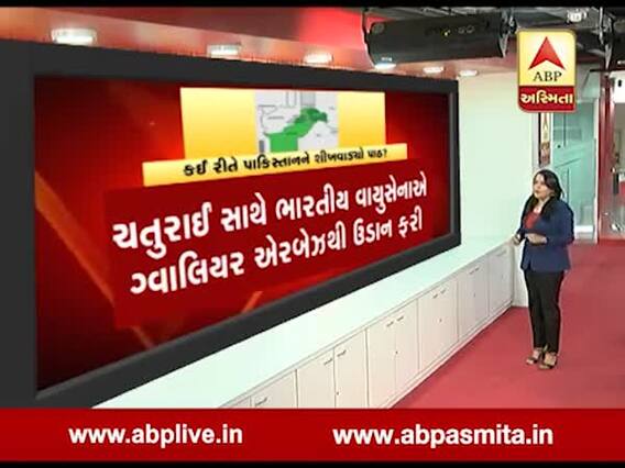 પુલવામાનો બદલોઃ કઈ રીતે ભારતે પાકિસ્તાનને શીખવાડ્યો પાઠ? જુઓ વીડિયો