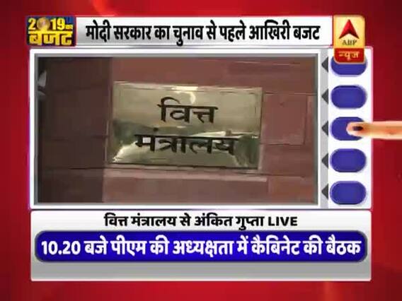 चुनाव से पहले आज पेश होगा मोदी सरकार का आखिरी बजट, थोड़ी देर में वित्त मंत्रालय पहुंचेंगे पीयूष गोयल