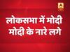 बजट 2019: सरकार ने मिडिल क्लास को दिया 5 लाख तक टैक्स में छूट, लोकसभा में गूंजा- 'मोदी, मोदी' 