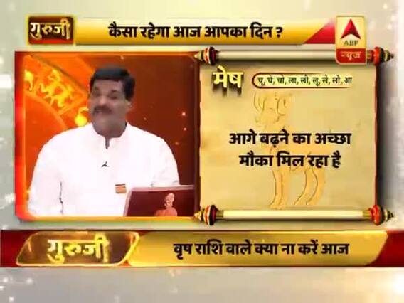 Aaj Ka Rashifal | 9 फरवरी 2019 राशिफल | जानें आज का दैनिक राशिफल गुरूजी से 