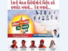 રાજકોટઃ હાર્દિક-જીગ્નેશ-કનૈયા કુમાર વિરુદ્ધનું પોસ્ટર સોશિયલ મીડિયા પર વાયરલ, જુઓ વીડિયો