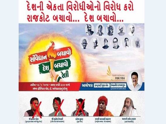 રાજકોટઃ હાર્દિક-જીગ્નેશ-કનૈયા કુમાર વિરુદ્ધનું પોસ્ટર સોશિયલ મીડિયા પર વાયરલ, જુઓ વીડિયો