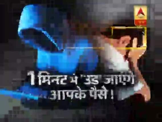 सनसनी: ATM में 'क्लोनिंग बाबा' से बच के, 1 मिनट में उड़ जाएंगे आपके पैसे !