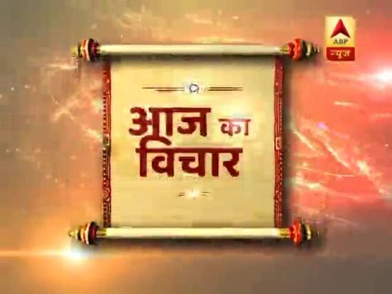 गुरुजी: पवन सिन्हा से जानिए आज का अनमोल विचार, जो बनाएगा आपका दिन | ABP News Hindi