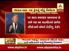 ભારત-પાકિસ્તાનના સંબંધોને લઈને ડોનાલ્ડ ટ્રંપે શું આપ્યું મોટું નિવેદન? જુઓ વીડિયો