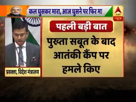 भारतीय विदेश मंत्रालय के प्रेस कॉन्फ्रेंस की बड़ी बातें