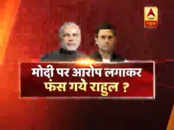 सीधा सवाल: क्या पीएम मोदी पर आरोप लगाकर फंस गए राहुल गांधी ? देखिए बड़ी बहस