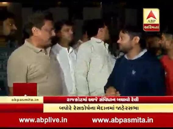આજે રાજકોટમાં મેવાણી, કનૈયા કુમાર અને હાર્દિકની રેલી, કનૈયા કુમારનો થઈ શકે વિરોધ, જુઓ વીડિયો