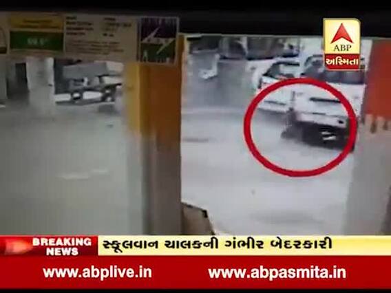 સુરત: સ્કૂલવાન ચાલકની ગંભીર બેદરકારી, બાળક ઉતરે તે પહેલા જ વાન હંકારી, જુઓ વીડિયો 